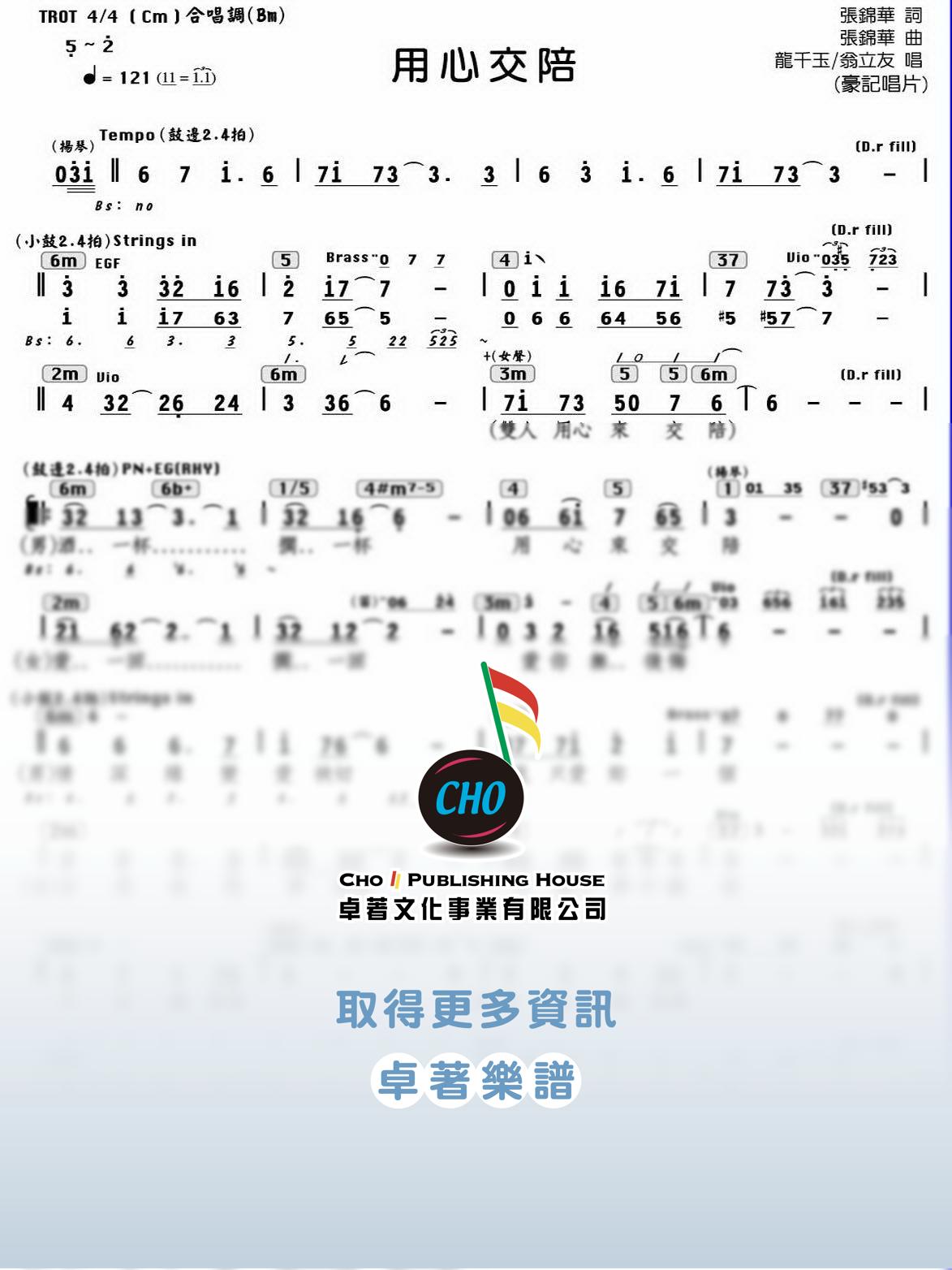 用心交陪